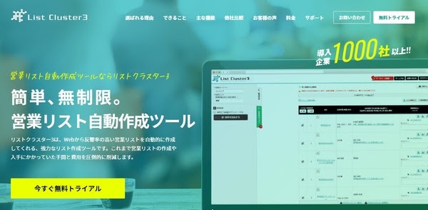 List Cluster3（リストクラスター3）